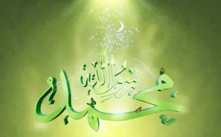 قصيدة عن الرسول للإذاعة المدرسية