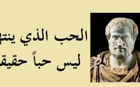 اقوال أفلاطون عن الحب