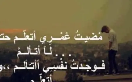 أشعار حزينة عن الفراق