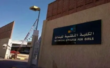 لبس الكلية التقنية للبنات