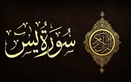 تجربتي مع خدام سورة يس