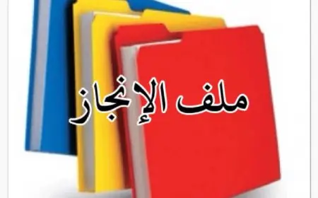 السيرة الذاتية لملف الإنجاز فارغة