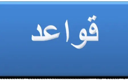 تمارين عن الفاعل والمفعول به