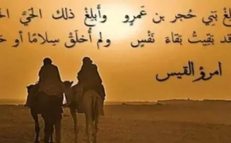 قصة امرؤ القيس مع حبيبته