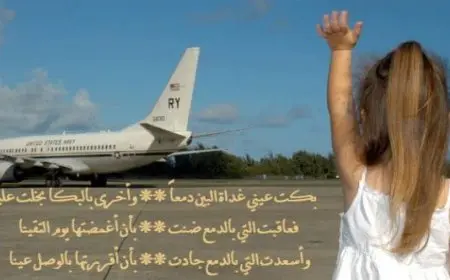 شعر حزين عن الفراق والوداع