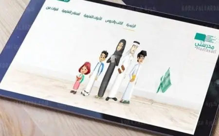 كيفية التسجيل في منصة مدرسة التعليمية