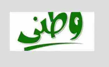 قصيدة حب الوطن قصيرة للأطفال