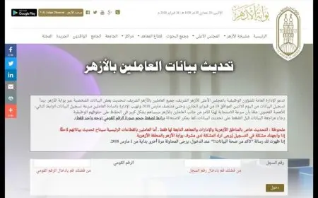 خطوات تحديث بيانات معلمي الأزهر