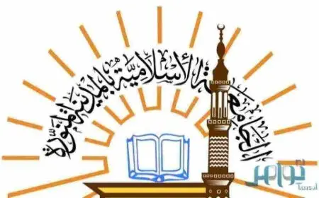 الجامعة الإسلامية الخدمات الالكترونيه
