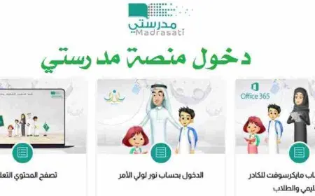 وقت دخول منصة مدرستي لجميع المراحل
