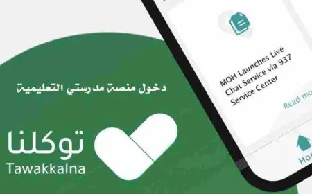 منصة مدرستي للمعلم