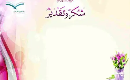 شهادة شكر وتقدير فارغة