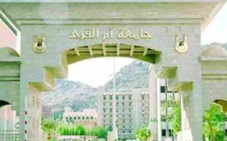 موقع جامعة ام القرى الإلكتروني