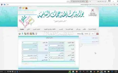 البوابة التعليمية ودخول النظام في سلطنة عمان