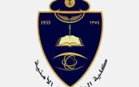 شروط كلية الملك فهد الأمنية
