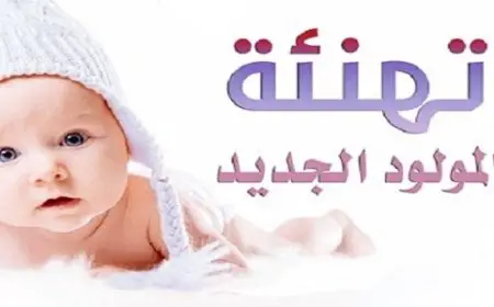 دعوة استقبال مولود بدون اسم