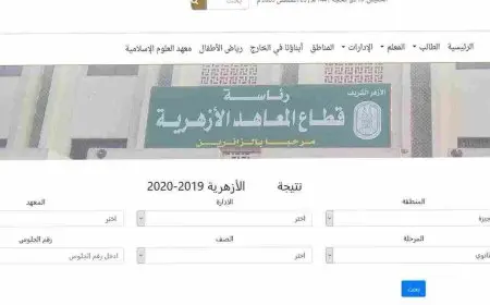 بوابة الأزهر الإلكترونية نتائج الامتحانات