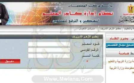 بوابة الأزهر الإلكترونية الترقيات
