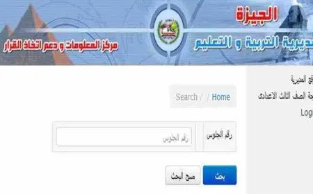 موقع وزارة التربية والتعليم بالدقهلية برقم الجلوس