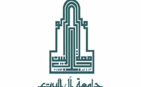 البوابة الإلكترونية للطالب آل البيت ورابط الدخول