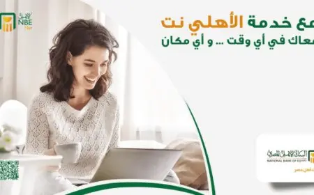 البنك الأهلي المصري نت والخدمات التي تقدمها