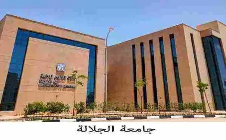 بدء التنسيق في جامعة الجلالة وطريقة التقديم