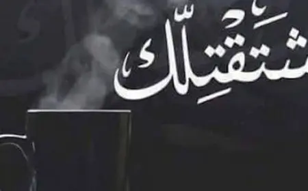 خواطر اشتياق للحبيب البعيد