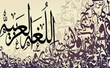أصعب سؤال في اللغة العربية