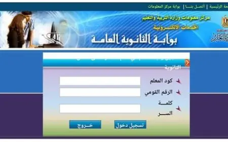 رابط تقديم اعتذارات الثانوية العامة 2024
