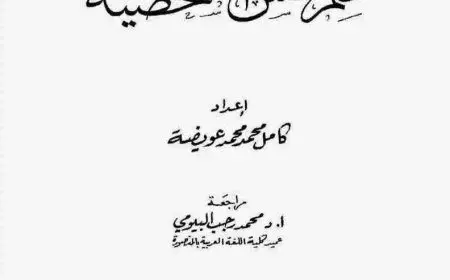 أفضل كتب علم النفس