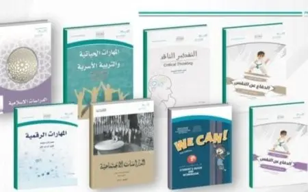 المواد الجديدة في التعليم السعودي 1446