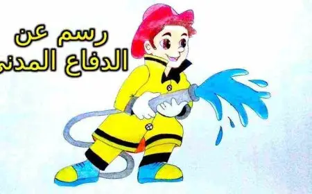 صور عن الدفاع المدني