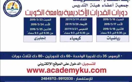 طريقة تسجيل قدرات جامعة الكويت 2024