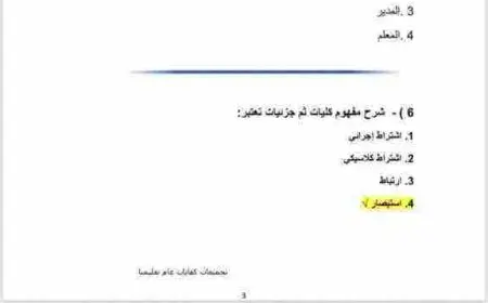 نماذج اختبارات قياس صعوبات التعلم