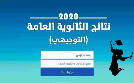 رقم الجلوس حسب الاسم مرحلة الثانوية العامة