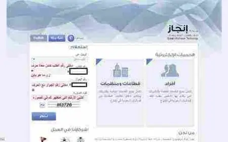 موقع انجاز لمعرفة نتيجة الكشف الطبي