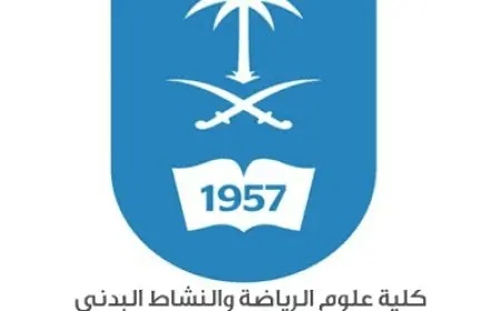 كلية علوم الرياضة والنشاط البدني