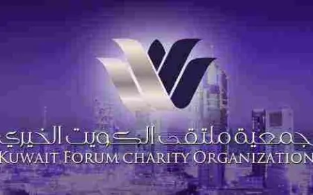 جمعيات خيرية في الكويت