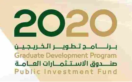 برنامج تطوير الخريجين 2024