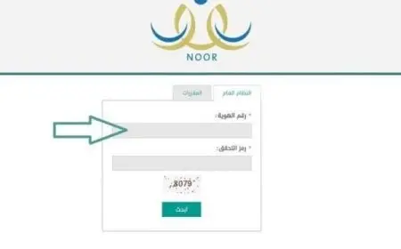 خطوات استخراج نتائج الفصل الدراسي الأول عبر نظام نور 1446