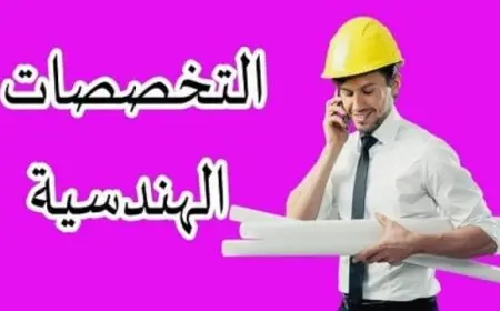 أصعب تخصصات الهندسة بالترتيب