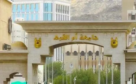 تخصصات جامعة أم القرى