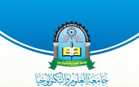 تخصصات جامعة العلوم والتكنولوجيا