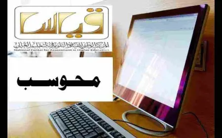 اختبار قياس محوسب تجريبي 1446