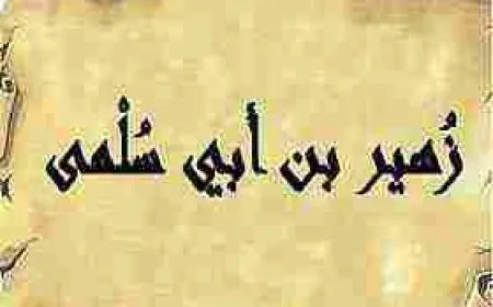 شرح نص ضراب الكماة بشكل مبسط مع التحليل