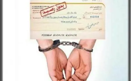 اجراءات رفع جنحة شيك بدون رصيد