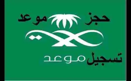 حجز موعد اسنان في المستشفى العسكري بتبوك