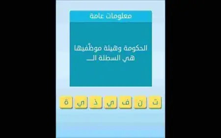 الحكومة وهيئة موظفيها هي السلطات فما هي؟