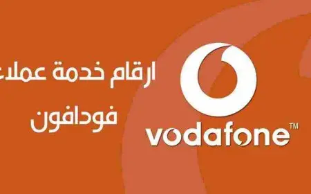 رقم خدمة عملاء فودافون adsl الارضى 2024