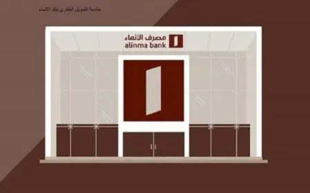 حاسبة التمويل العقاري بنك الإنماء